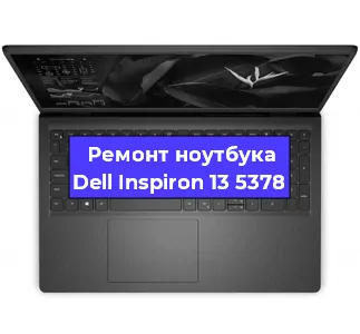 Замена клавиатуры на ноутбуке Dell Inspiron 13 5378 в Самаре